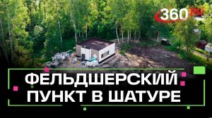 Фельдшерский пункт в Шатуре достроят в этом году