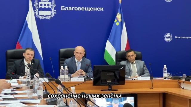 Депутаты Благовещенска приняли ряд решений, связанных с городским благоустройством