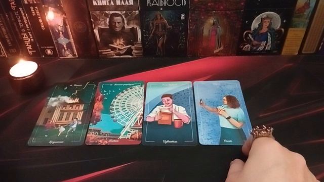 В КАКОЙ СИТУАЦИИ ВЫ СКОРО ОКАЖЕТЕСЬ? ТАРО РАСКЛАД ГАДАНИЕ ОНЛАЙН