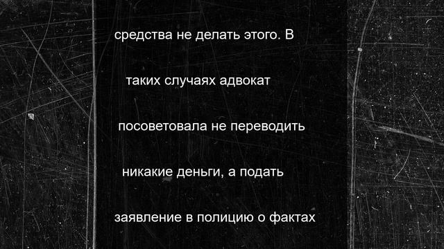 Адвокат объяснила, как скриншоты переписки могут защитить от мошенничества