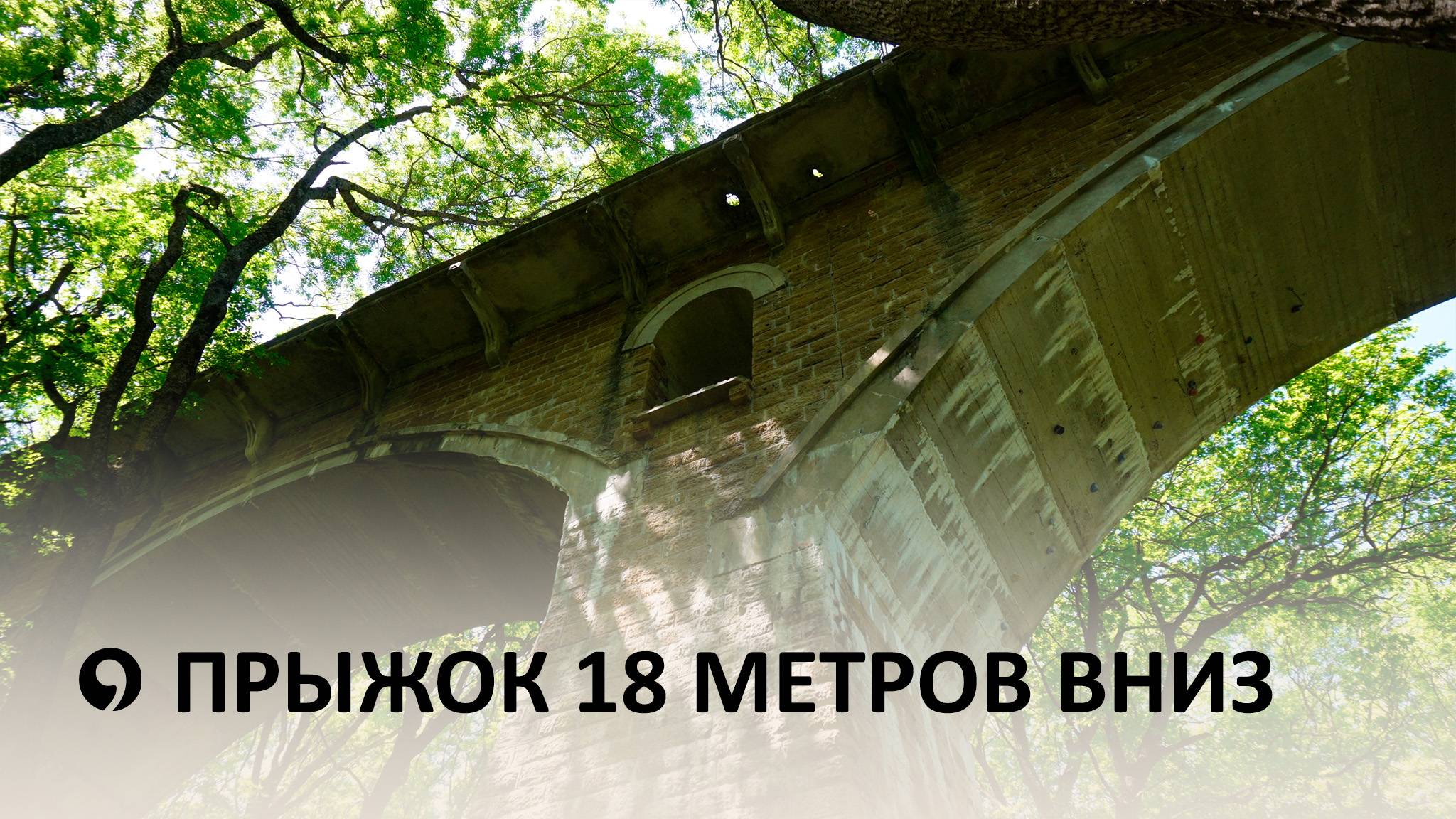 Немецкий мост - достопримечательность Ставрополя