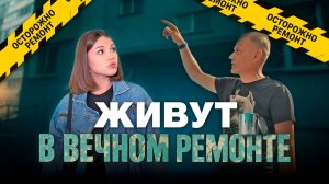 Жители дома на Проспекте Победы страдают от плохого капремонта