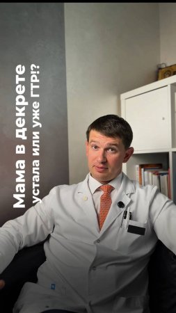 Мама в декрете уже устала или это ГТР?