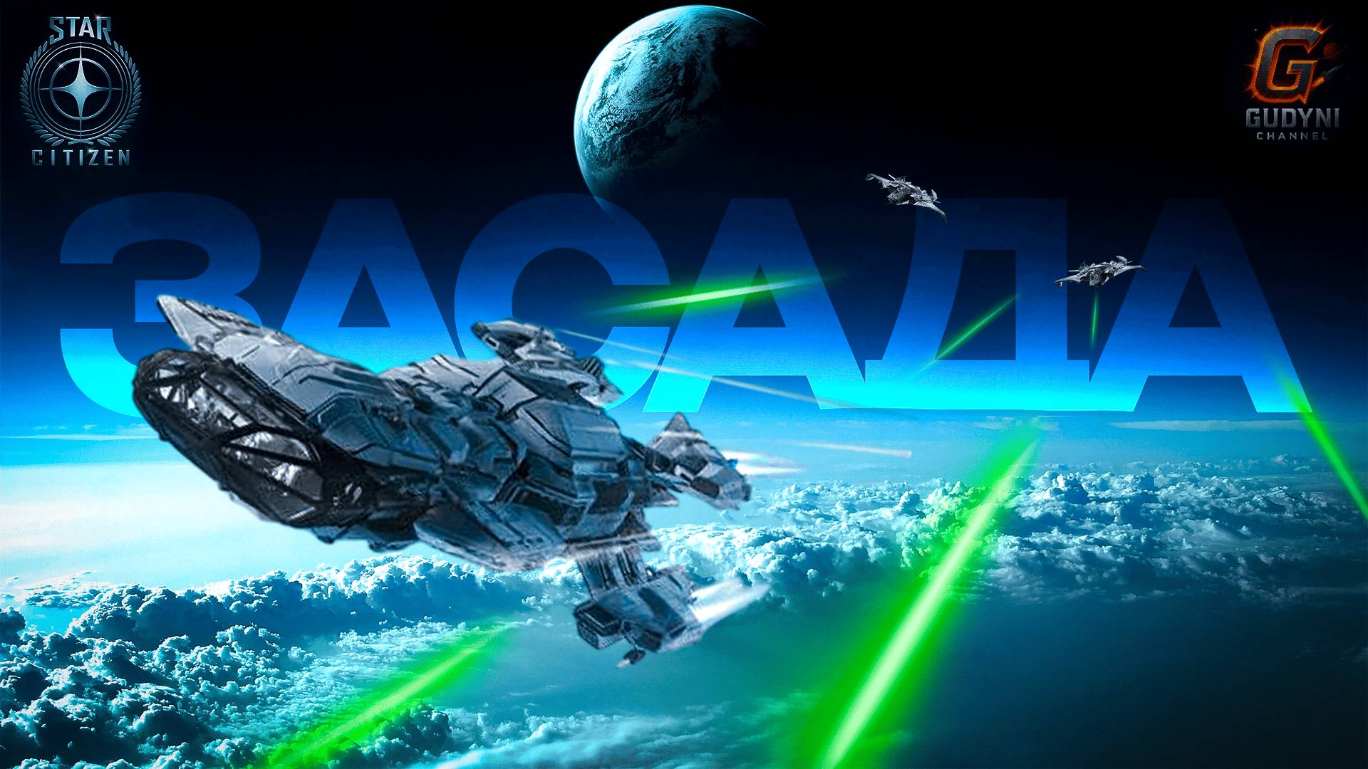 Попали в засаду! #StarCitizen