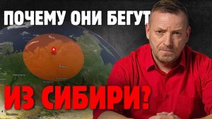 Почему они бегут из Сибири Россия выводит инвестиции