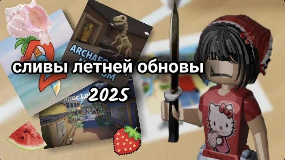 Сливы летней обновы 2025//мм2