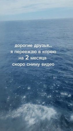 Я уежаю в корею