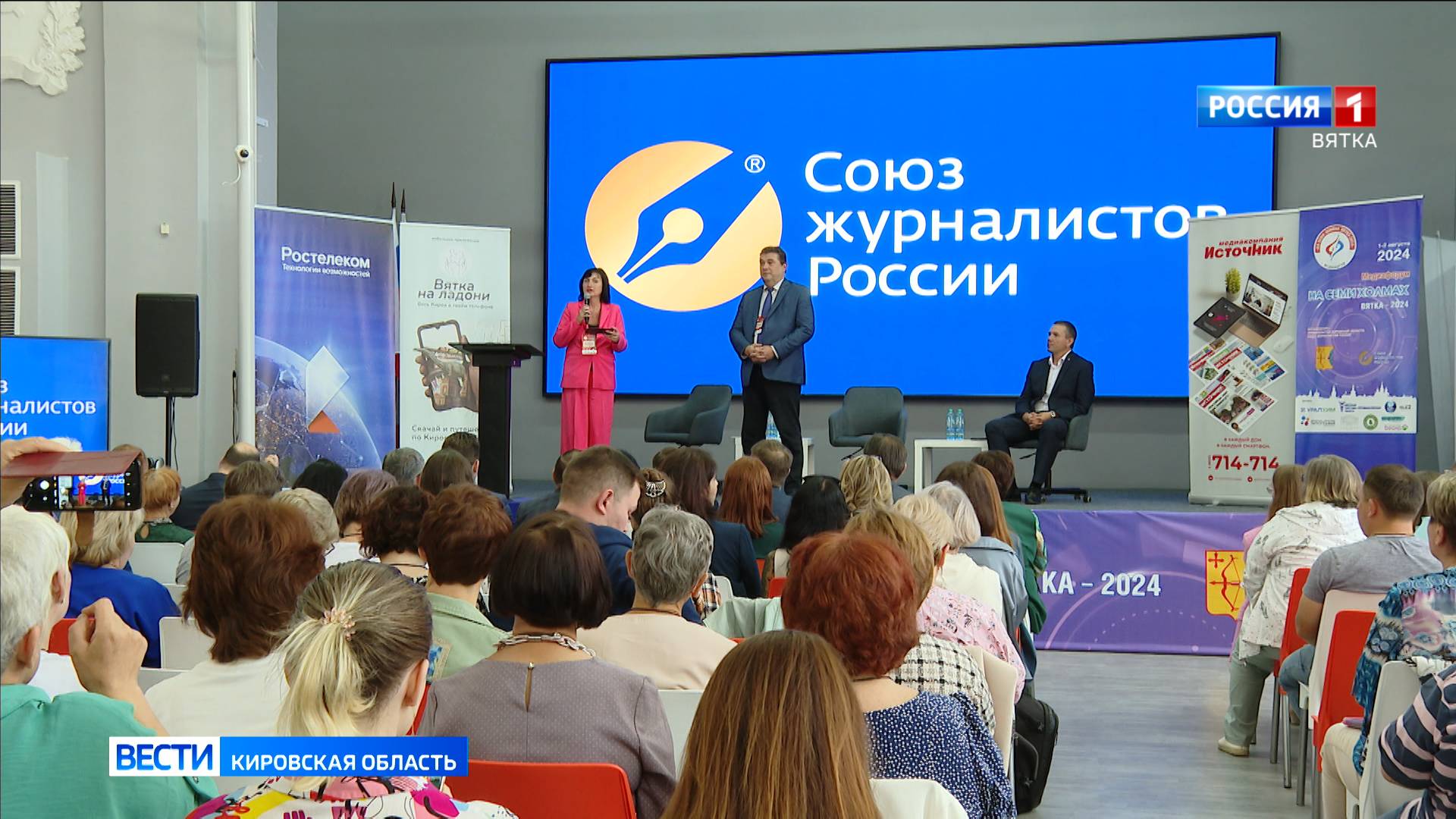 В Кирове начинает работу медиа-форум «На семи холмах. Вятка 2025»
