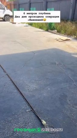 Чеченцы спасли котёнка, упавшего в шестиметровую яму