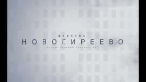 Молитвенное служение 26.06.2025