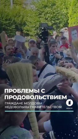 Протесты против визита премьера: граждане Молдовы недовольны правительством #newsby  #новости