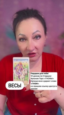 Весы прогноз на неделю