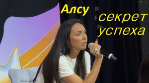 АЛСУ - секрет ее успеха. Алсу ответила на мой вопрос.