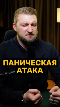 Как отличить паническую атаку от тревоги?!