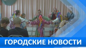 Городские новости 26 июня 2025