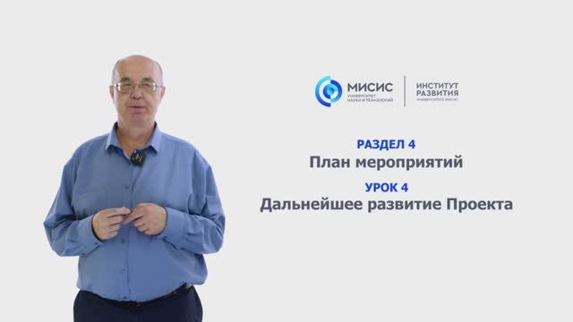 Урок 4.4 Дальнейшее развитие проекта