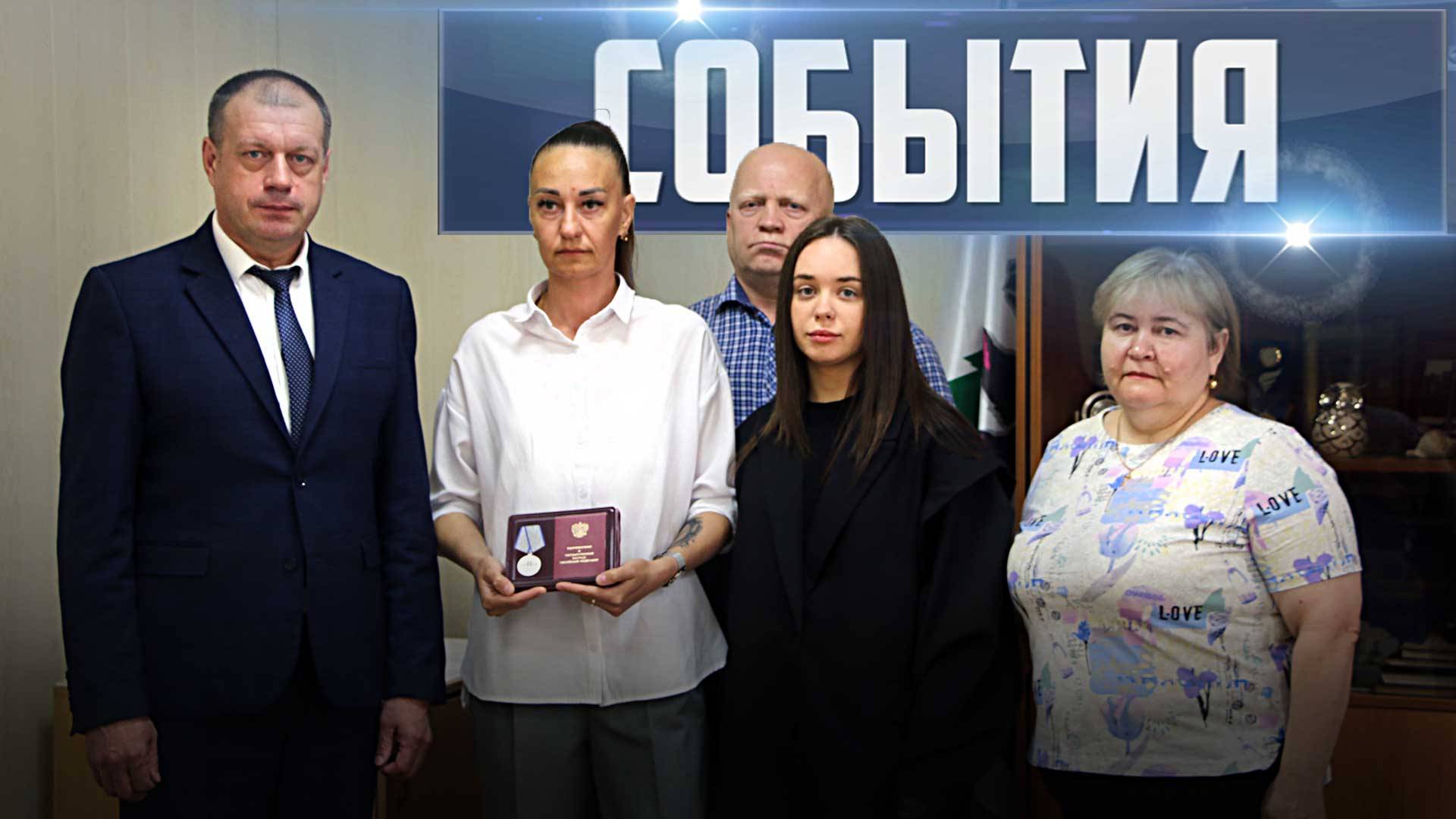 СОБЫТИЯ Выпуск 26.06.25 (12+)