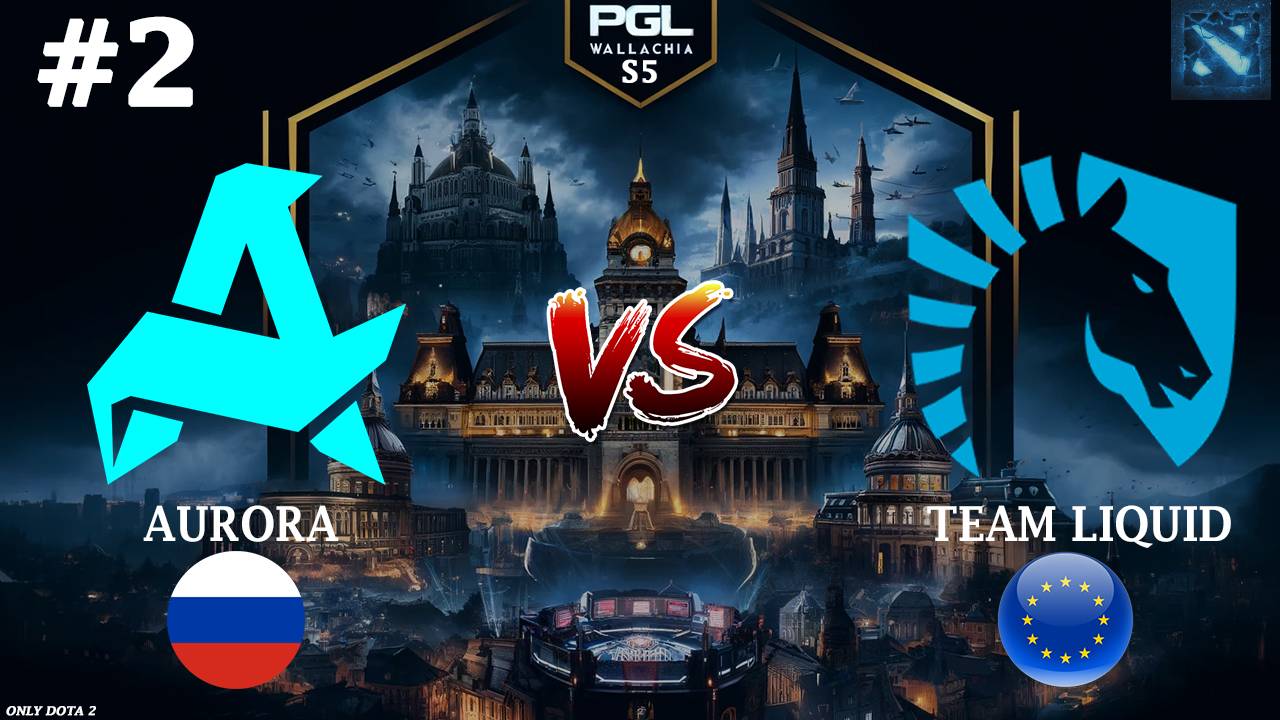 ВЕНИК ОФФЛЕЙН ОТ ЖИДКИХ! | Aurora vs Liquid #2 (BO3) PGL Wallachia S5