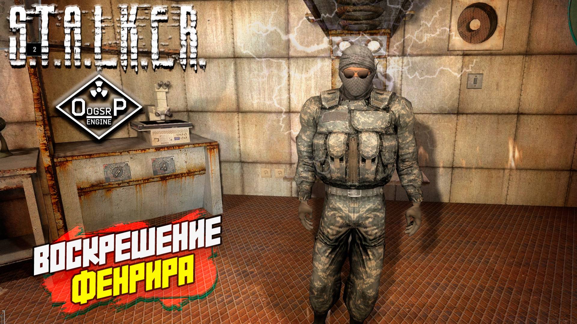 ВОСКРЕШЕНИЕ ФЕНРИРА ➤ S.T.A.L.K.E.R. ОП 2 OGSR ENGINE #131