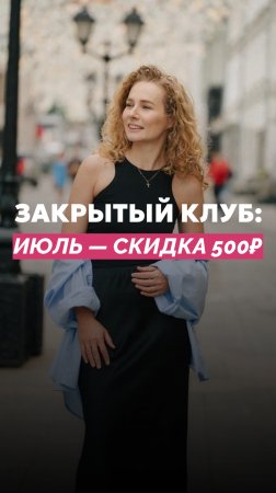«Закрытый женский клуб»