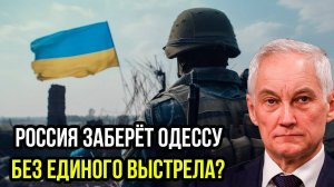 Одесса БЕЗ БОЯ? США и ЕС УМОЛЯЮТ Путина – зачем Запад вдруг заговорил о «мире»?