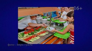Внимание к организации питания
