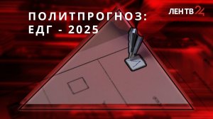 Какие сюрпризы готовит предстоящая губернаторская кампания в Ленобласти, и причём тут 2026 год?