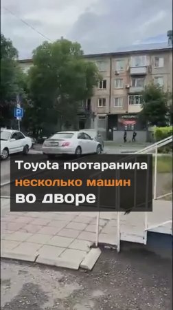 Toyota пpoтapaнила несколько машин во дворе