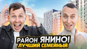 ЯНИНО 2025 БОЛЬШОЙ ОБЗОР - Самый дешевый Семейный район СПБ / Пробки утром, лес и чистовая отделка