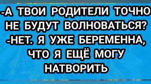 Что еще я могу натворить?! Приколы