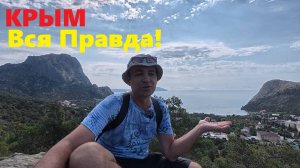 Крым МОРЕ снова ЖДЁТ туристов , но люди УБЕГАЮТ в горы! Почему и куда они идут?! ВСЯ Правда!