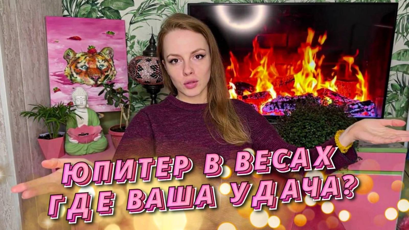 ЮПИТЕР В ВЕСАХ - СПРАВЕДЛИВЫЙ ДУХОВНЫЙ УЧИТЕЛЬ