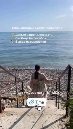 🌊 3 ДНЯ ОТКРЫТЫЙ ОНЛАЙН-РЕТРИТ с 27 по 29.06👉 в описании #маклагина #ретрит #сочи #море #небуг