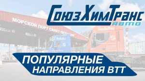 Куда везут груз через Россию?