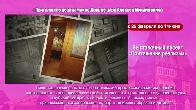 Выставка Притяжение реализма