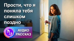 Слова, которые разбили сердце. Слушать рассказ онлайн