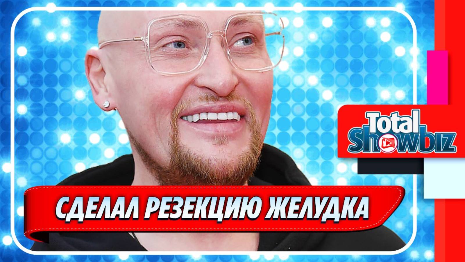 Новости Шоу-Бизнеса ★ Певец Шура похудел на 50 килограммов с помощью резекции желудка