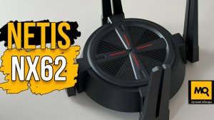 Роутер Wi-Fi 6 и 2.5 Гбит/с. Обзор и тесты netis NX62
