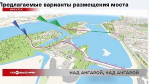 Мост через Ангару для прогулок хотят построить в Иркутске