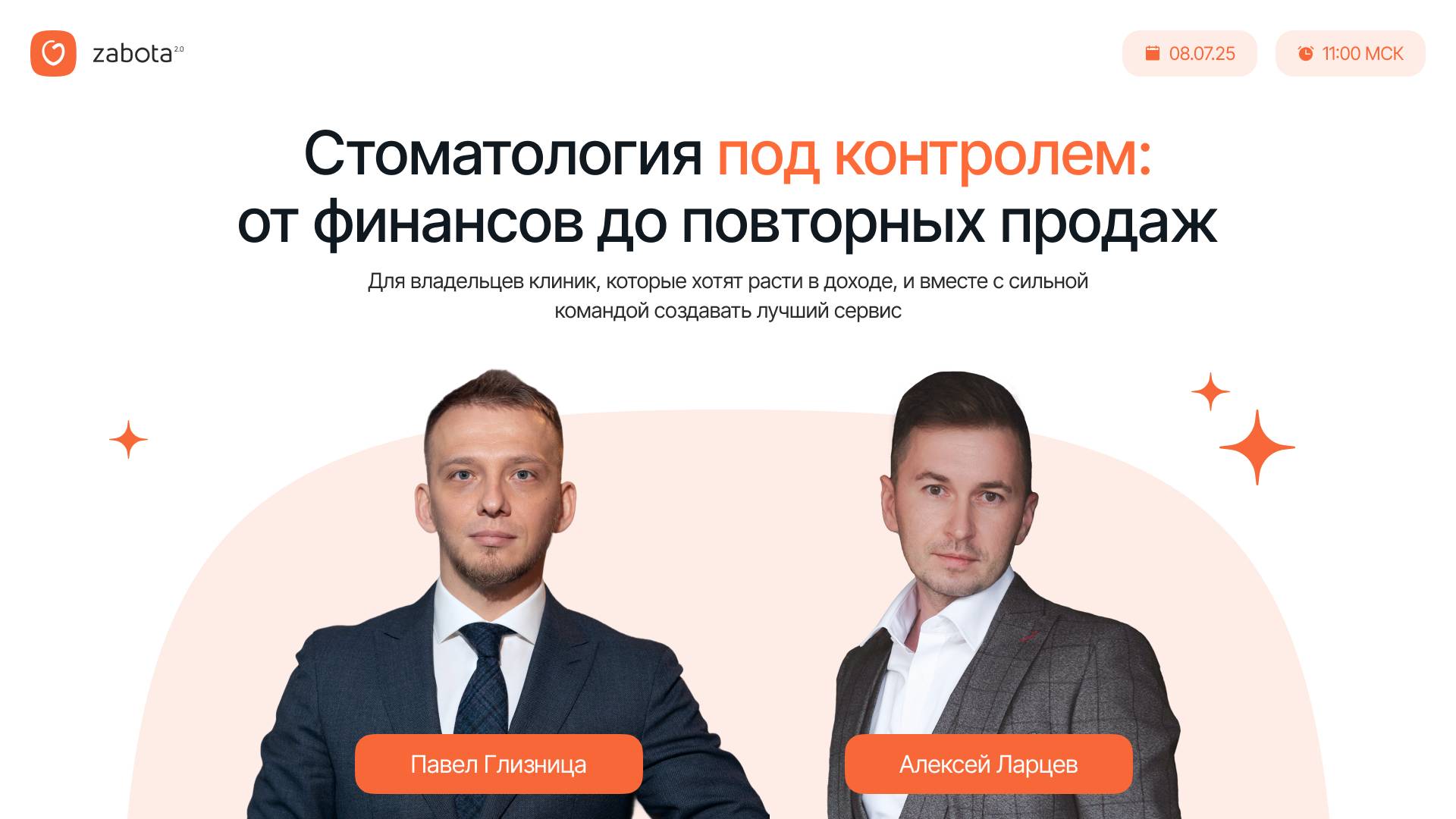 Стоматология под контролем: от финансов до повторных продаж