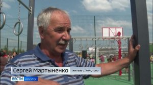 Комплексную спортивную площадку открыли в селе Хомутово Иркутского района