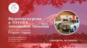 Toyota Automobile Museum