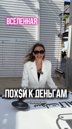 Пох@й к деньгам. Больше практик и инсайтов 👉 https://t.me/korneva_life
