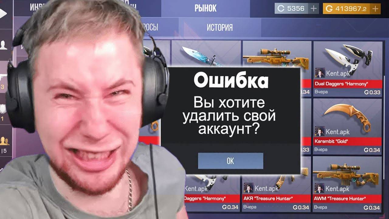 УДАЛИЛ АККАУНТ ТИКТАКА И ПРОДАЛ ВЕСЬ ЕГО ИНВЕНТАРЬ ЗА 0.03 В STANDOFF 2