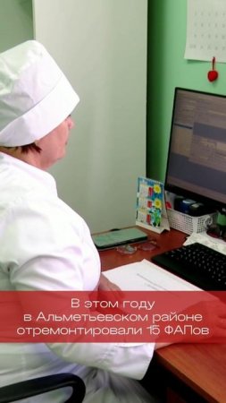Как меняется жизнь работников ФАП в Альметьевском районе