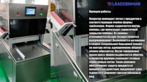 Трейсилер полуавтоматический для запайки готовых лотков Leaddenmar Tray Sealer L280/400/520