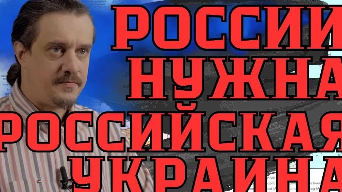 России нужна РОССИЙСКАЯ УКРАИНА и весь бывший Союз