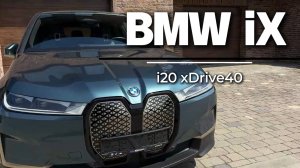 BMW iX i20 xDrive40 | Обзор автомобиля #bmw