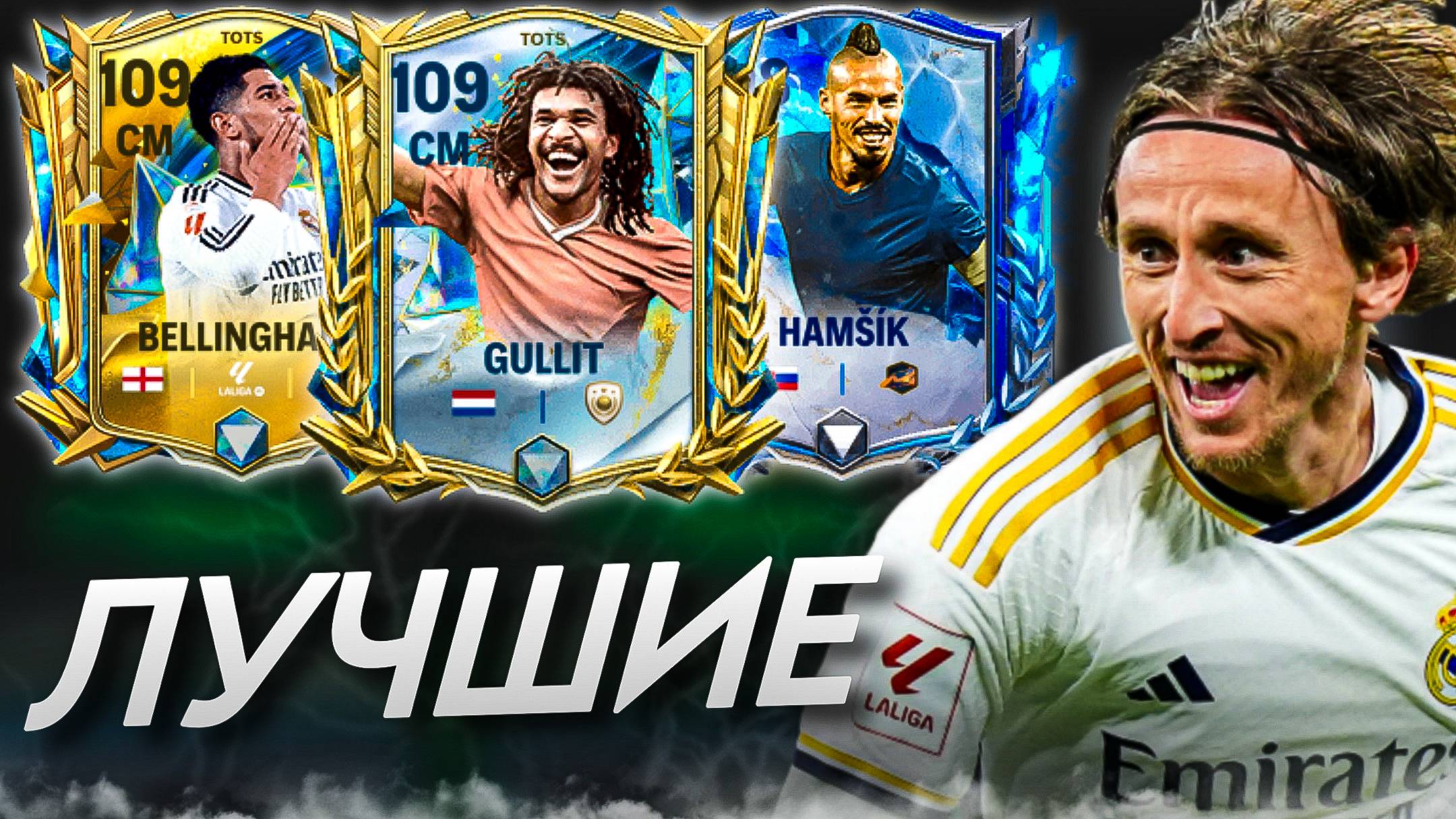 КАКИХ ПОЛУЗАЩИТНИКОВ БРАТЬ В СОСТАВ В FC 25 MOBILE!? Кого купить?(ФИФА 25 МОБАЙЛ)