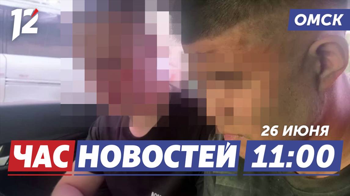 Задержали наркоторговца / Новые станции связи / Барбершоп для баранов. Новости Омска